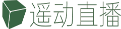 遥动直播